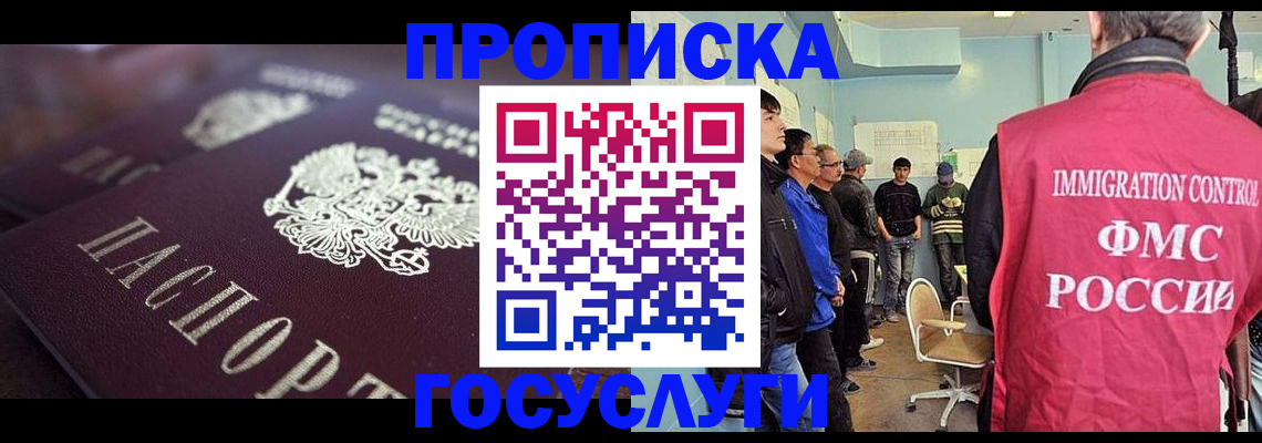 прописка законно в Катав-Ивановске