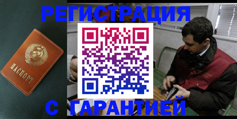 прописка штамп в Катав-Ивановске
