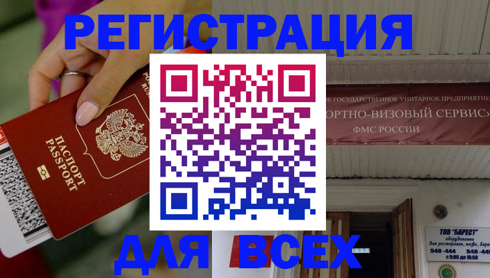 прописка регистрация в Катав-Ивановске